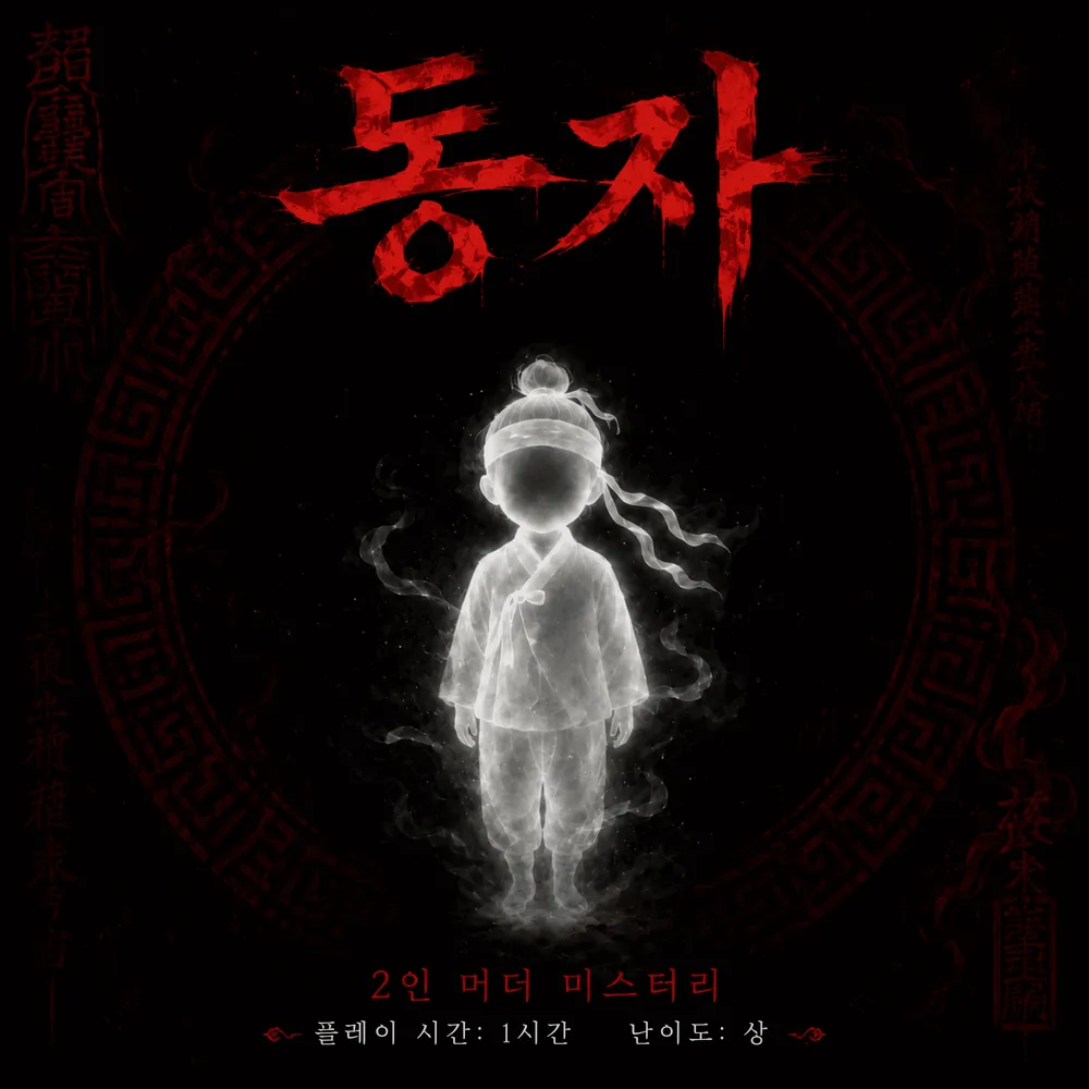 동자
