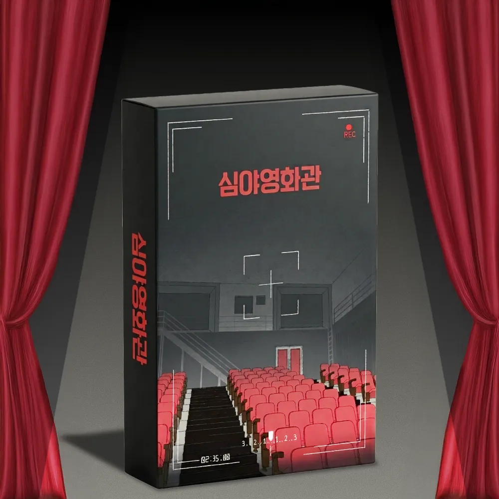 심야영화관