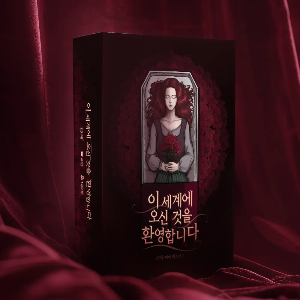 이 세계에 오신 것을 환영합니다