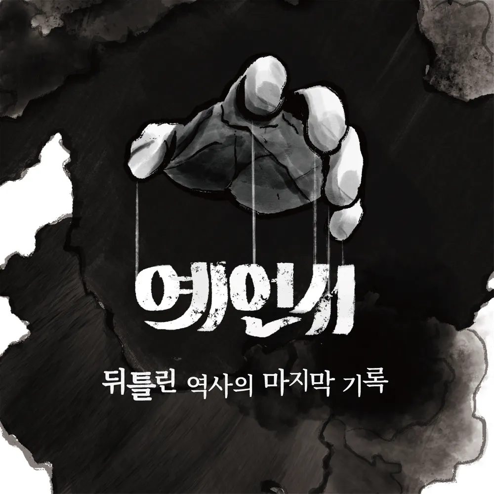 예언서 게임 이미지